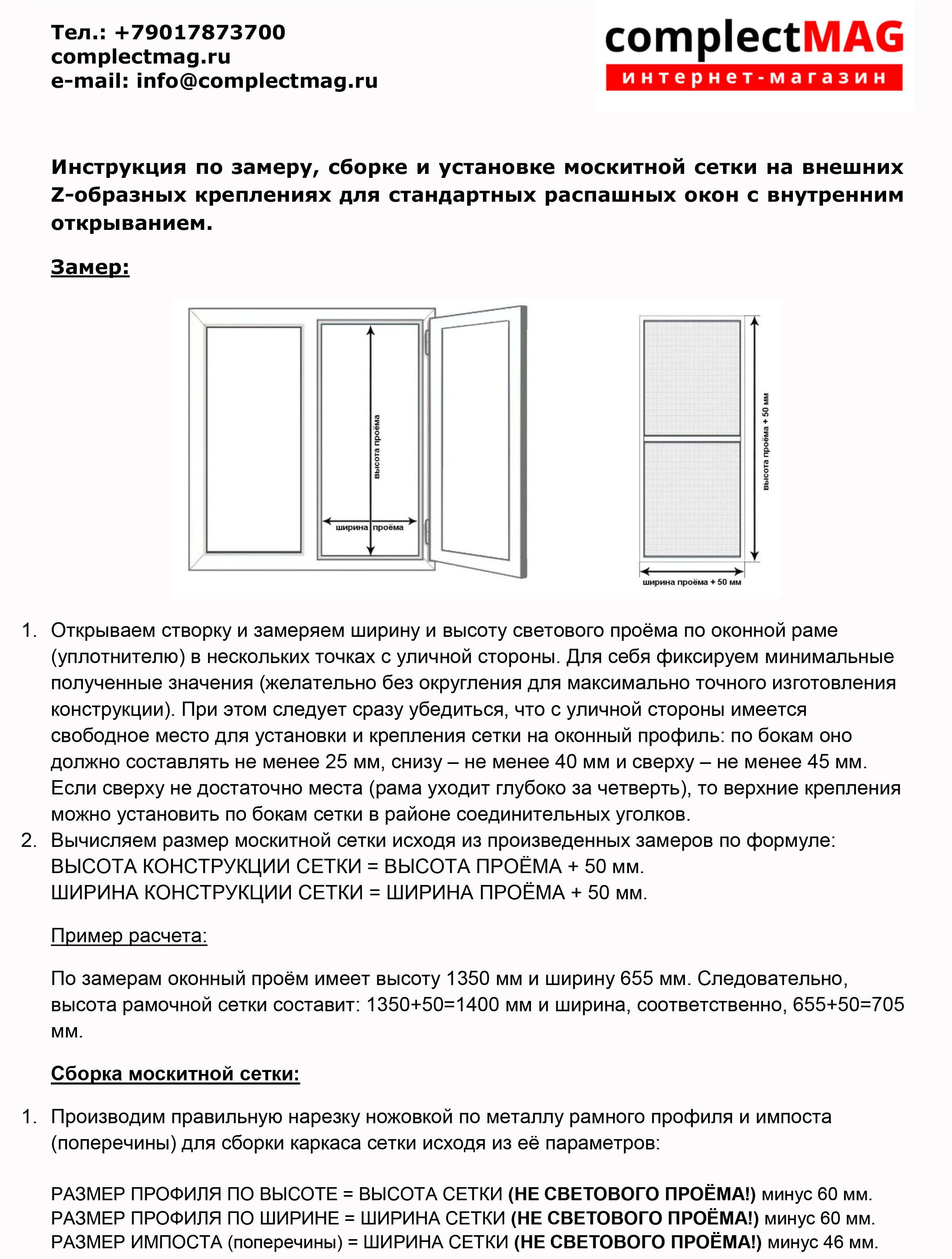 Замер окна для изготовления москитной сетки