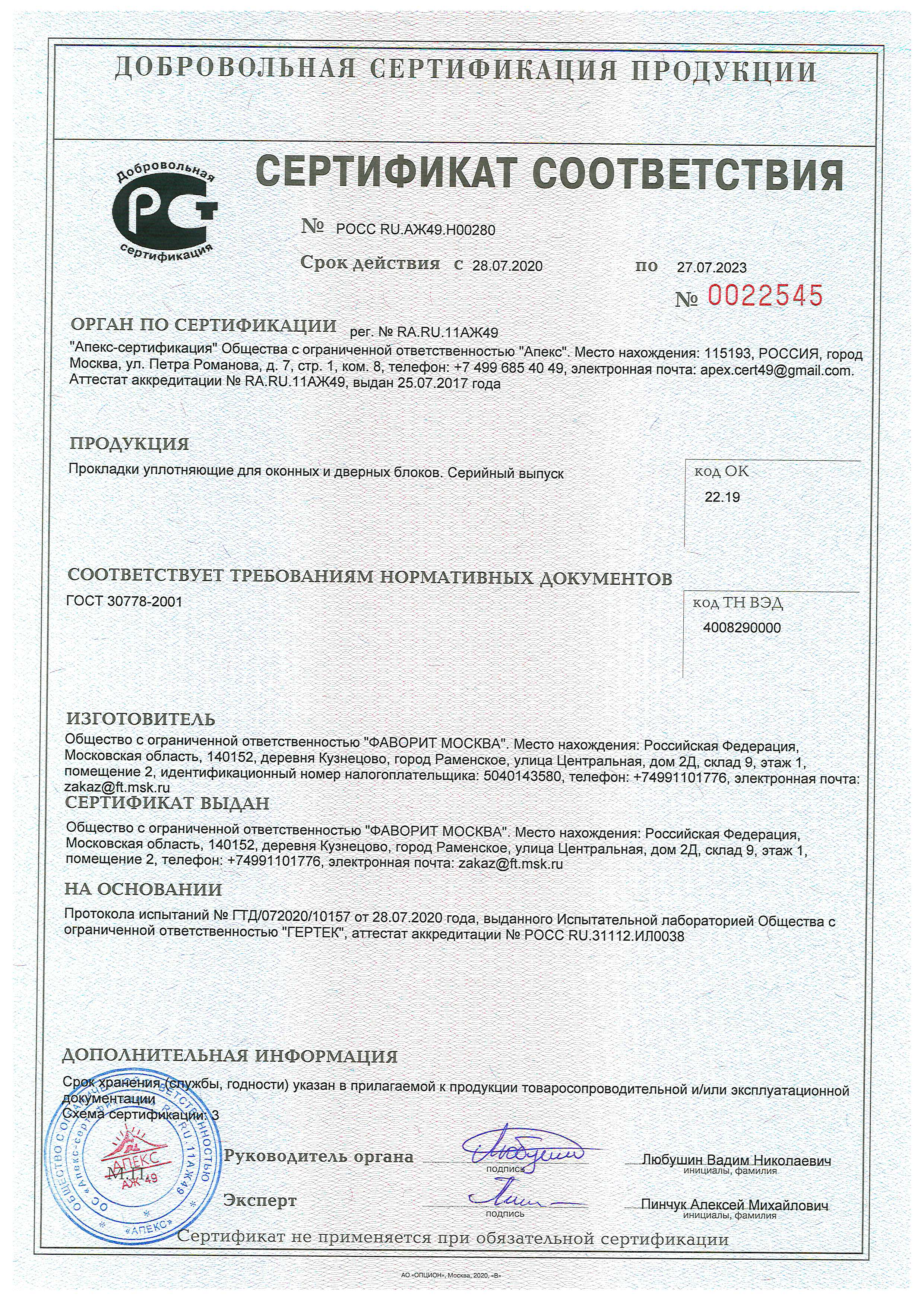 Труба гофра сертификат. Код тн ВЭД 9508900000. 9506999000 Код тн ВЭД сертификат. 6402919000 Код тн ВЭД.